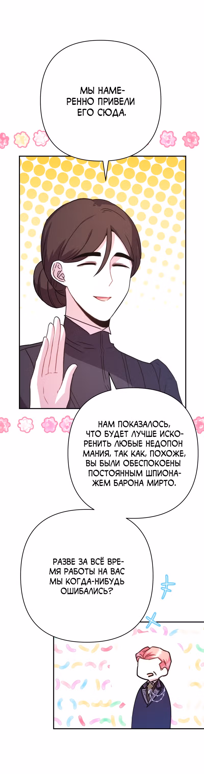 Я оказалась в мире фэнтези романа — Том 1 · Глава 11, страница 34