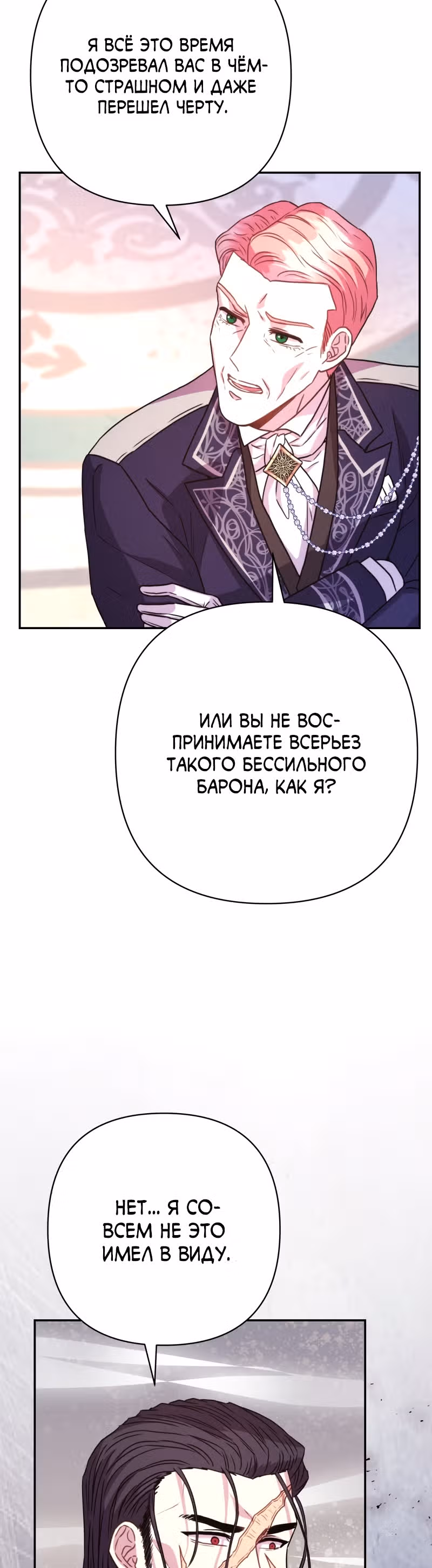 Я оказалась в мире фэнтези романа — Том 1 · Глава 11, страница 38