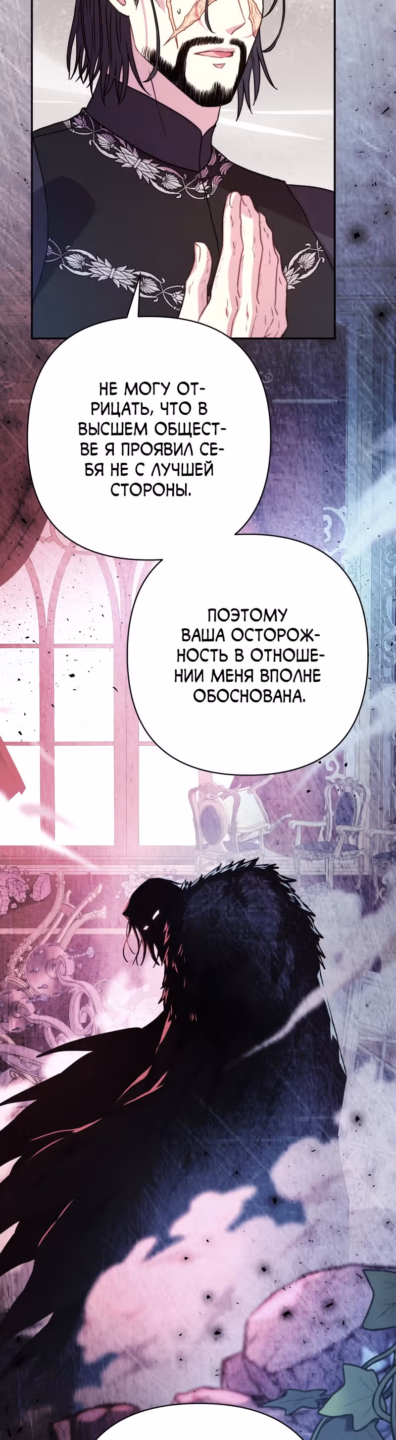 Я оказалась в мире фэнтези романа — Том 1 · Глава 11, страница 39