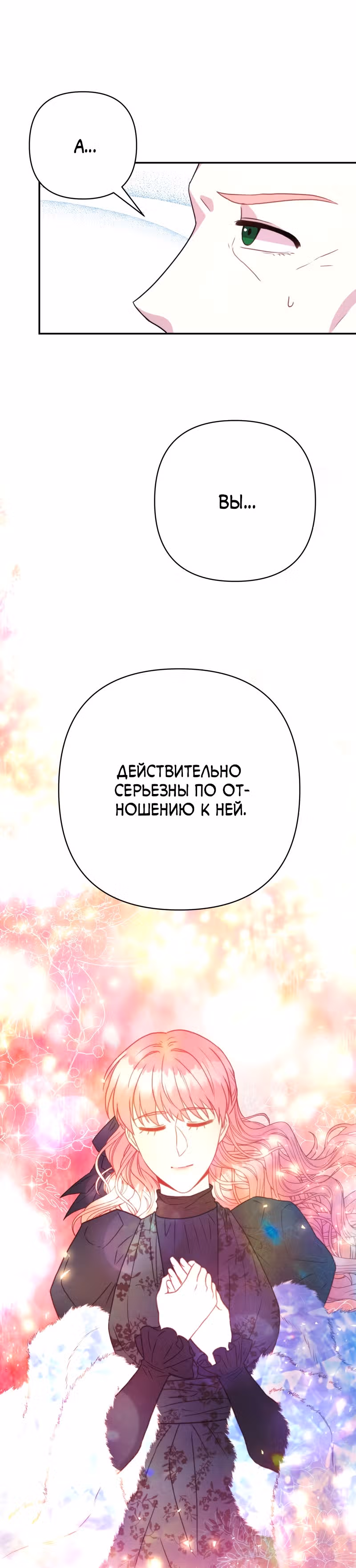 Я оказалась в мире фэнтези романа — Том 1 · Глава 11, страница 43