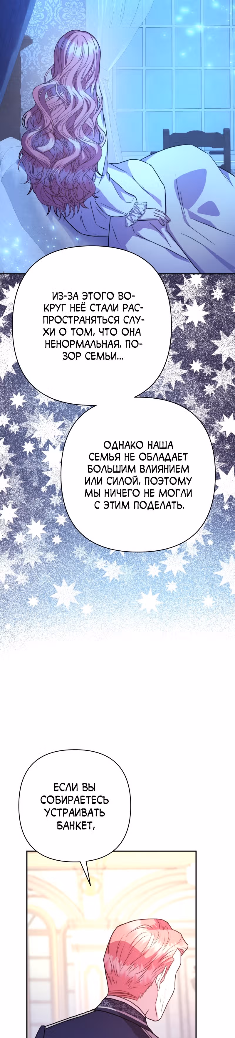 Я оказалась в мире фэнтези романа — Том 1 · Глава 11, страница 46