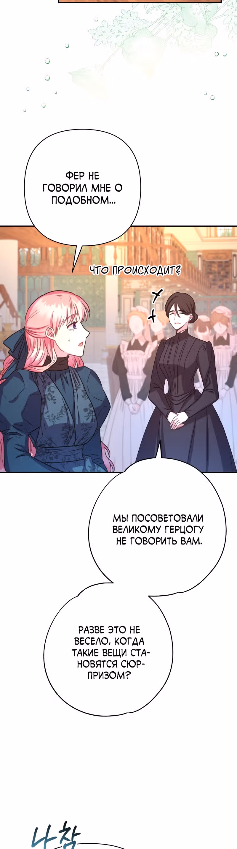 Я оказалась в мире фэнтези романа — Том 1 · Глава 11, страница 53