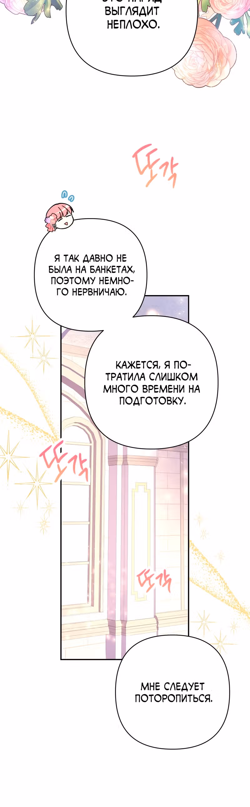 Я оказалась в мире фэнтези романа — Том 1 · Глава 11, страница 58