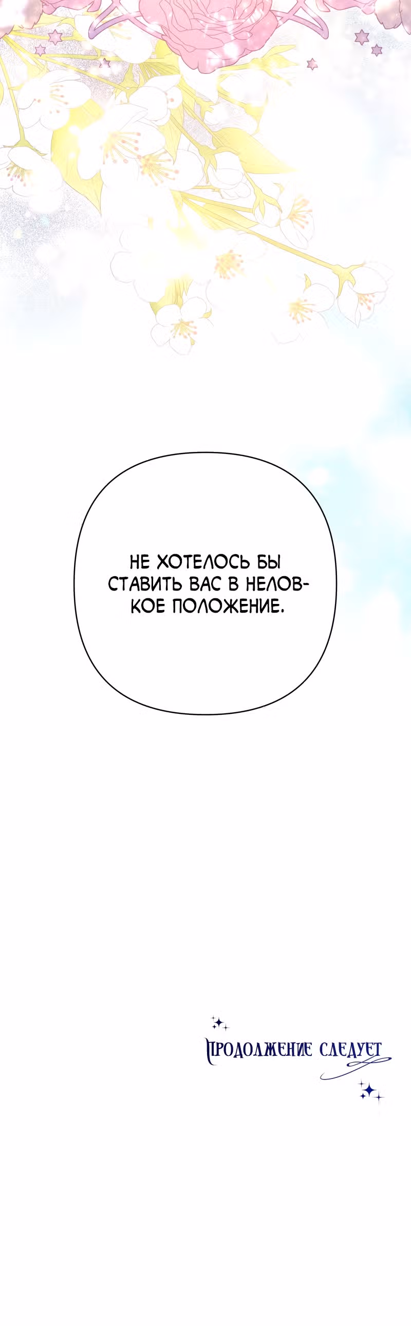 Я оказалась в мире фэнтези романа — Том 1 · Глава 11, страница 62