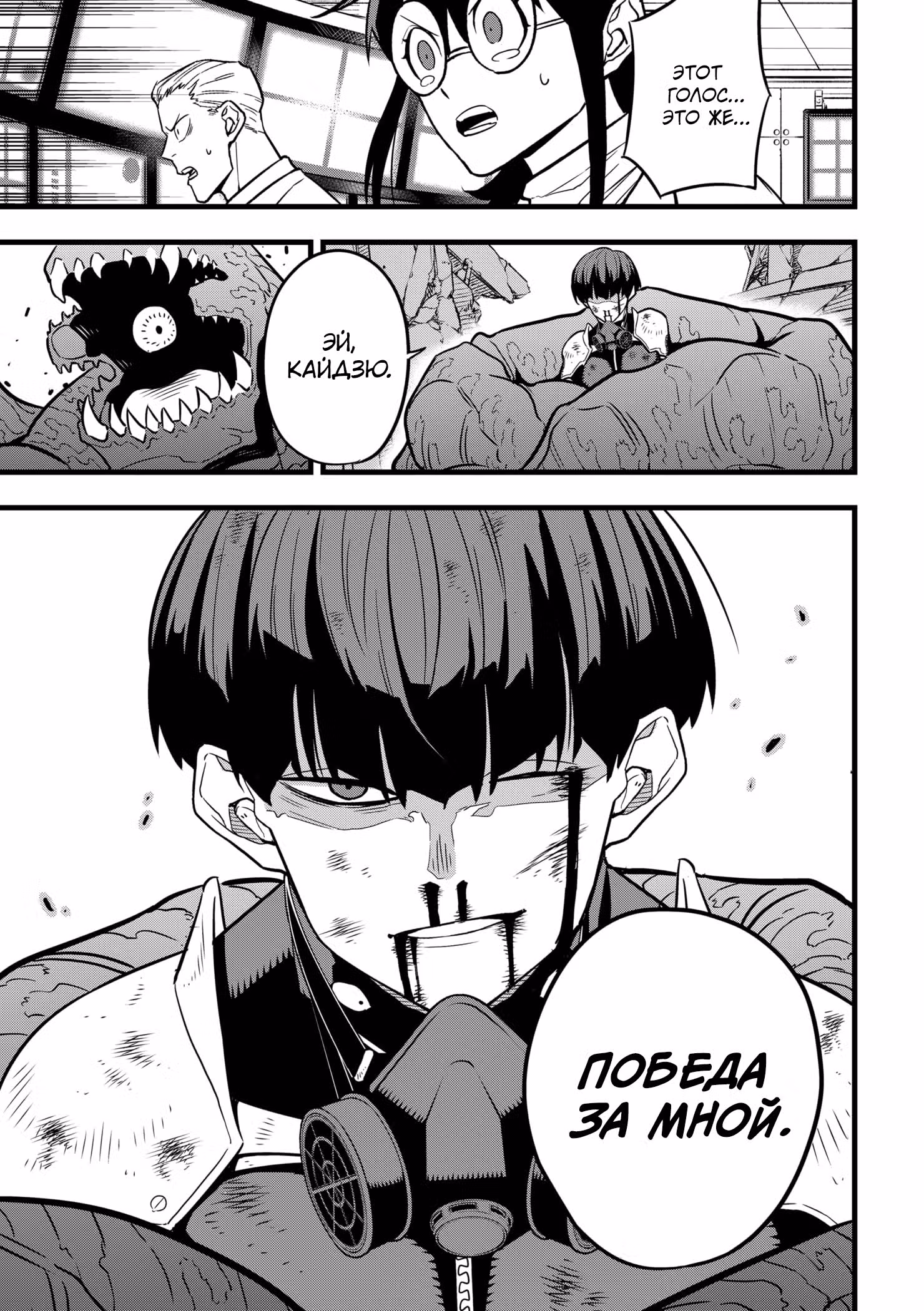 Кайдзю No. 8 — Том 4 · Глава 29, страница 16