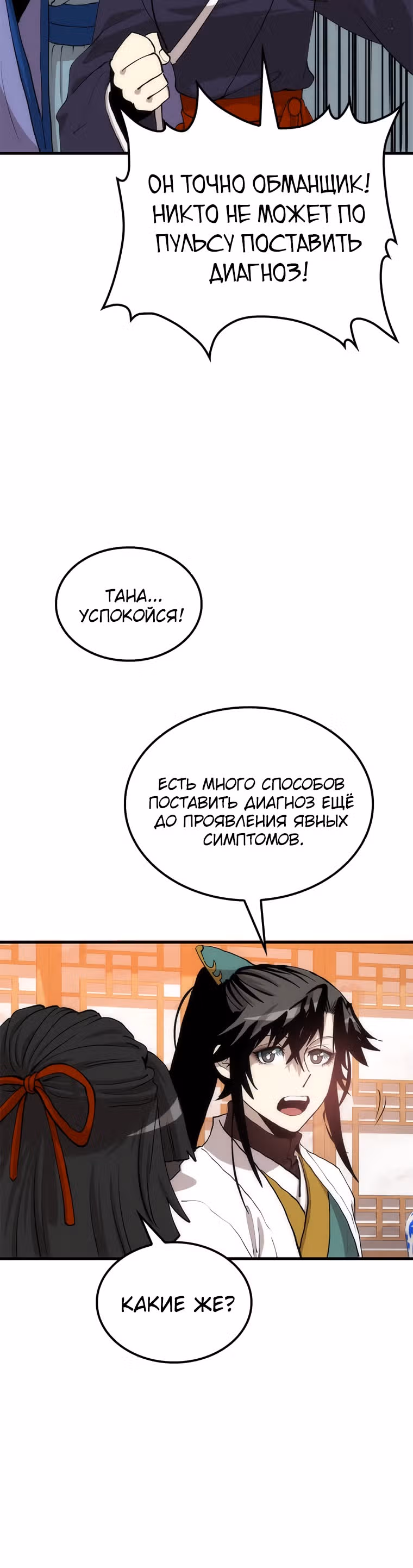 Вторая жизнь хирурга — Том 2 · Глава 92, страница 35