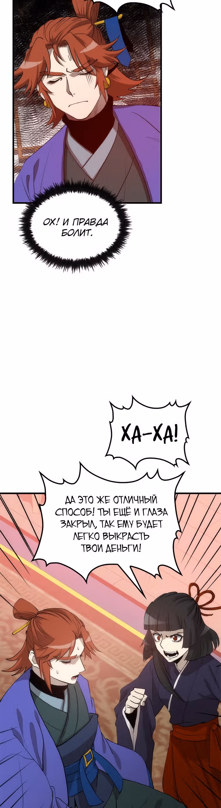Вторая жизнь хирурга — Том 2 · Глава 92, страница 39