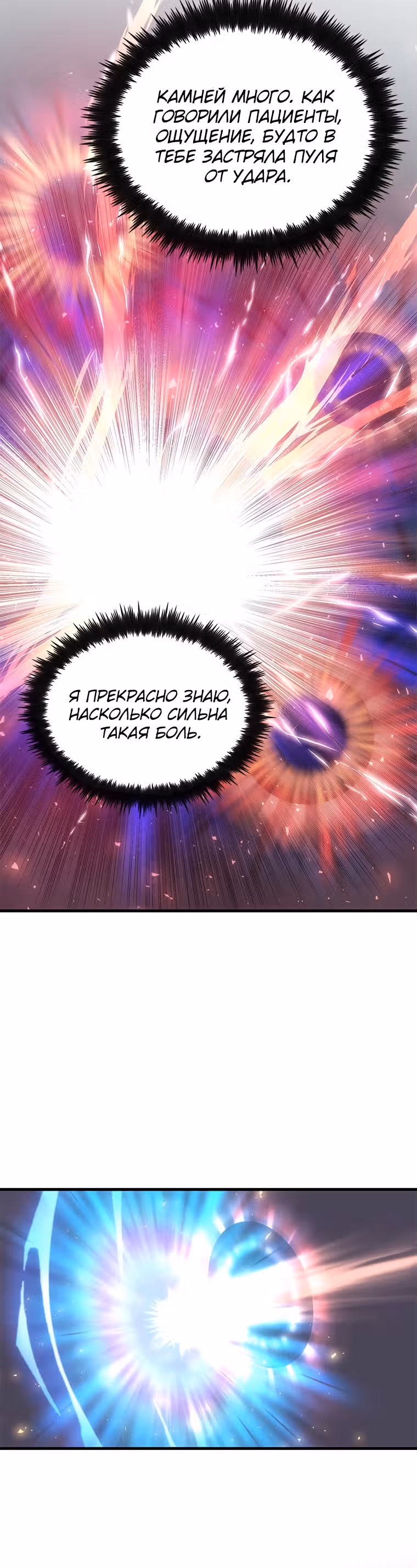 Вторая жизнь хирурга — Том 2 · Глава 92, страница 46