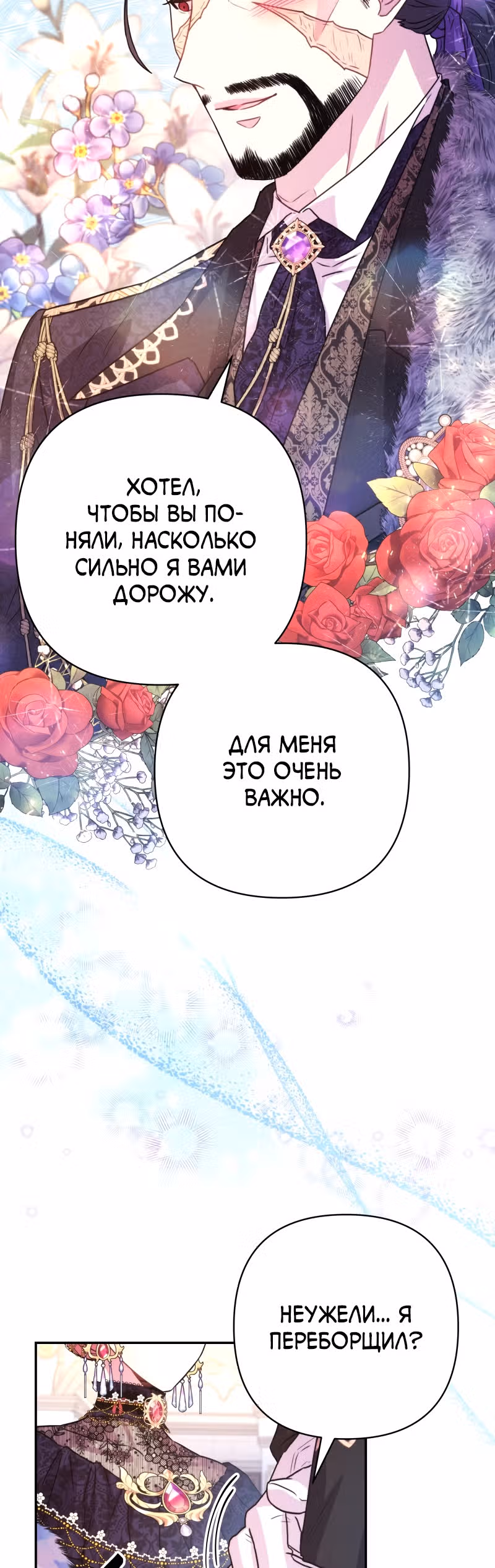 Я оказалась в мире фэнтези романа — Том 1 · Глава 12, страница 12