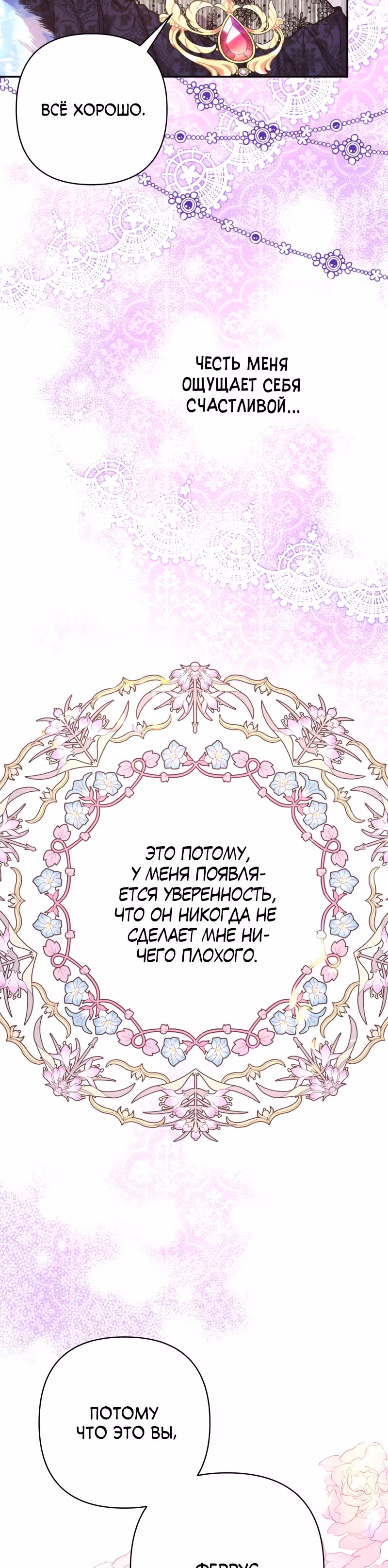 Я оказалась в мире фэнтези романа — Том 1 · Глава 12, страница 19