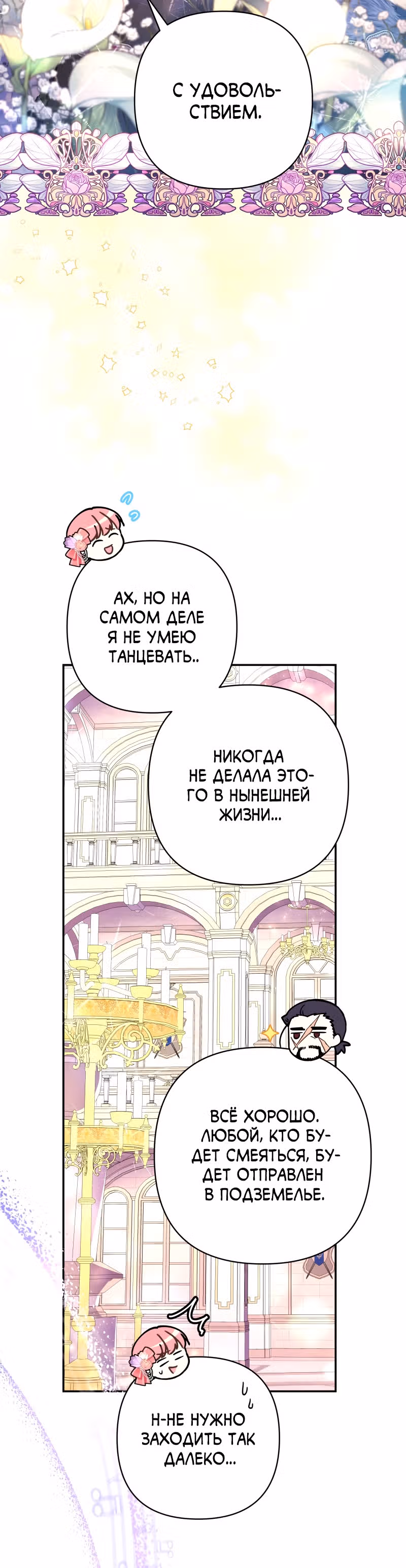 Я оказалась в мире фэнтези романа — Том 1 · Глава 12, страница 23