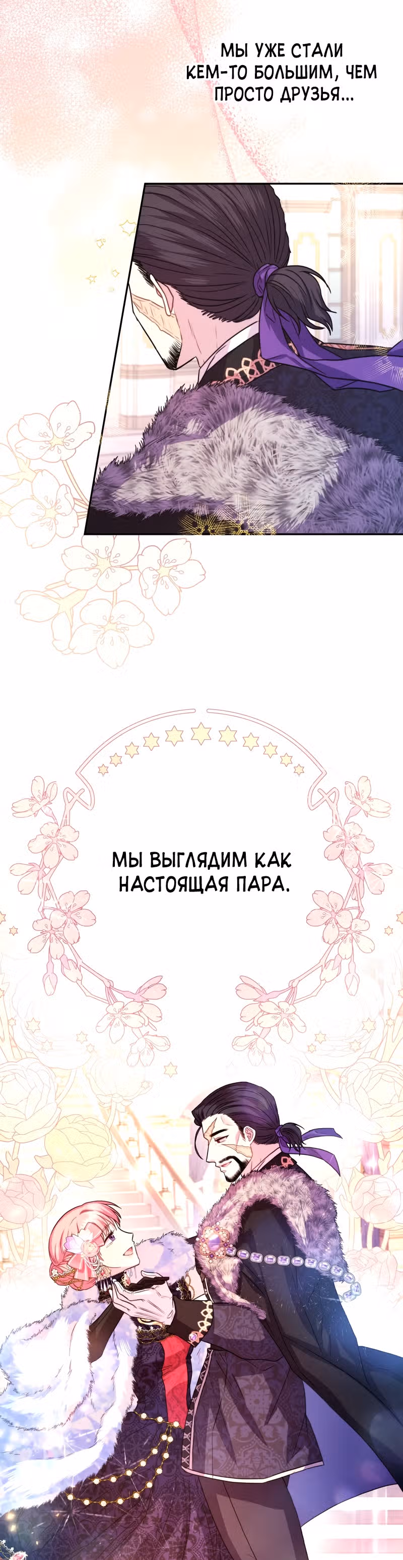 Я оказалась в мире фэнтези романа — Том 1 · Глава 12, страница 26