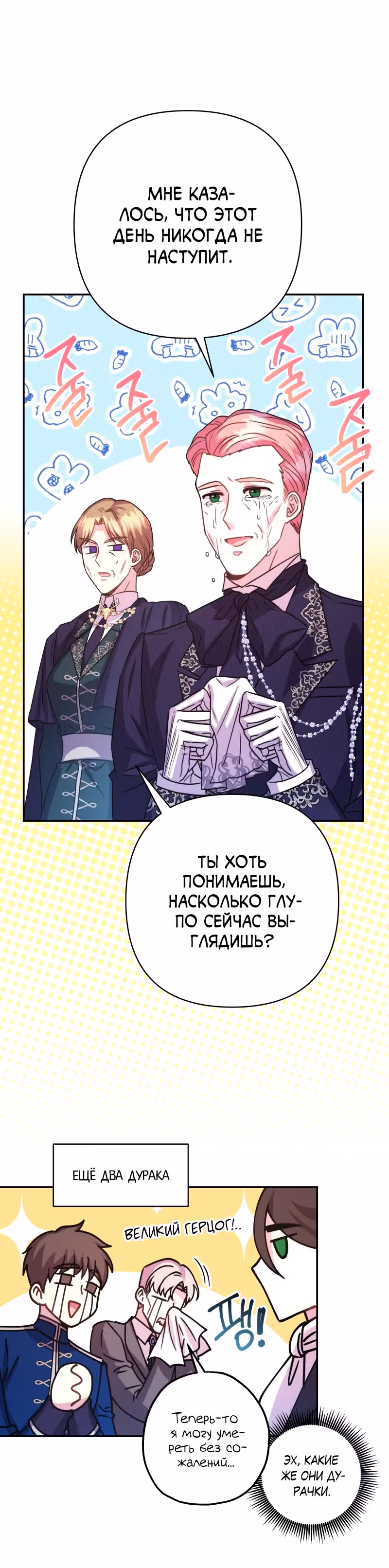Я оказалась в мире фэнтези романа — Том 1 · Глава 12, страница 29