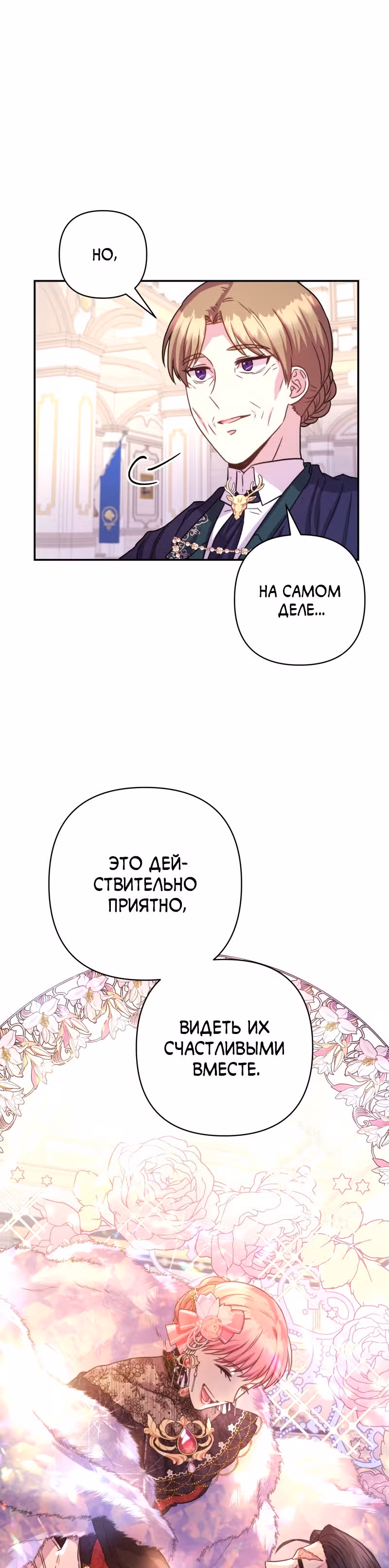Я оказалась в мире фэнтези романа — Том 1 · Глава 12, страница 30