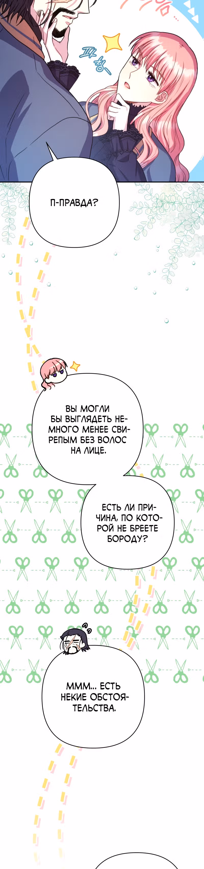 Я оказалась в мире фэнтези романа — Том 1 · Глава 12, страница 37