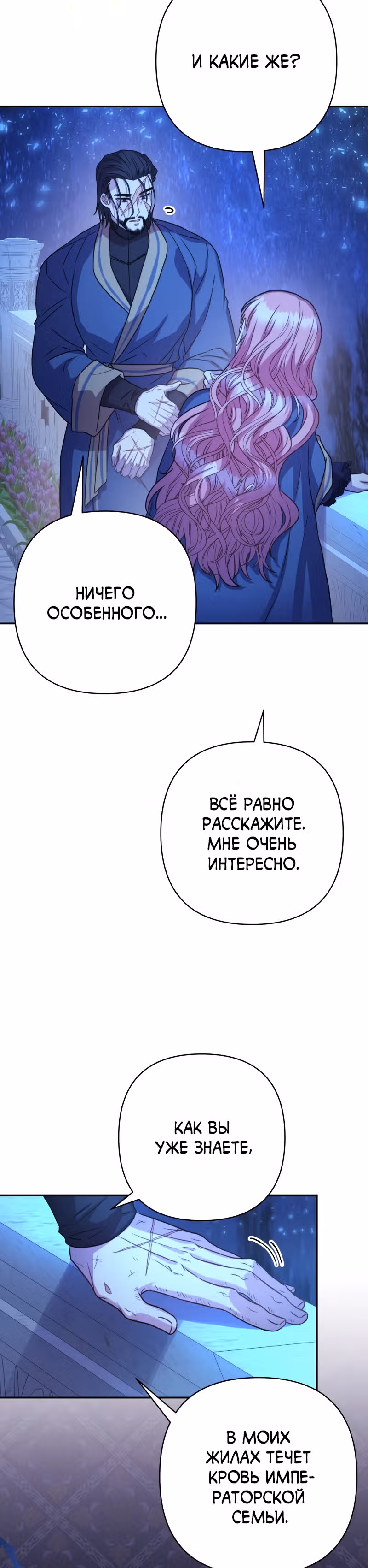Я оказалась в мире фэнтези романа — Том 1 · Глава 12, страница 38