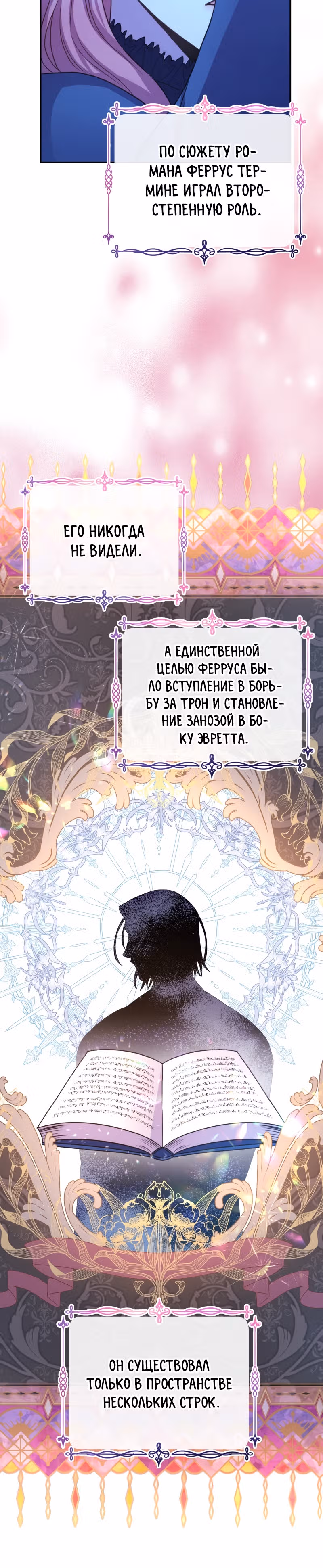 Я оказалась в мире фэнтези романа — Том 1 · Глава 12, страница 48