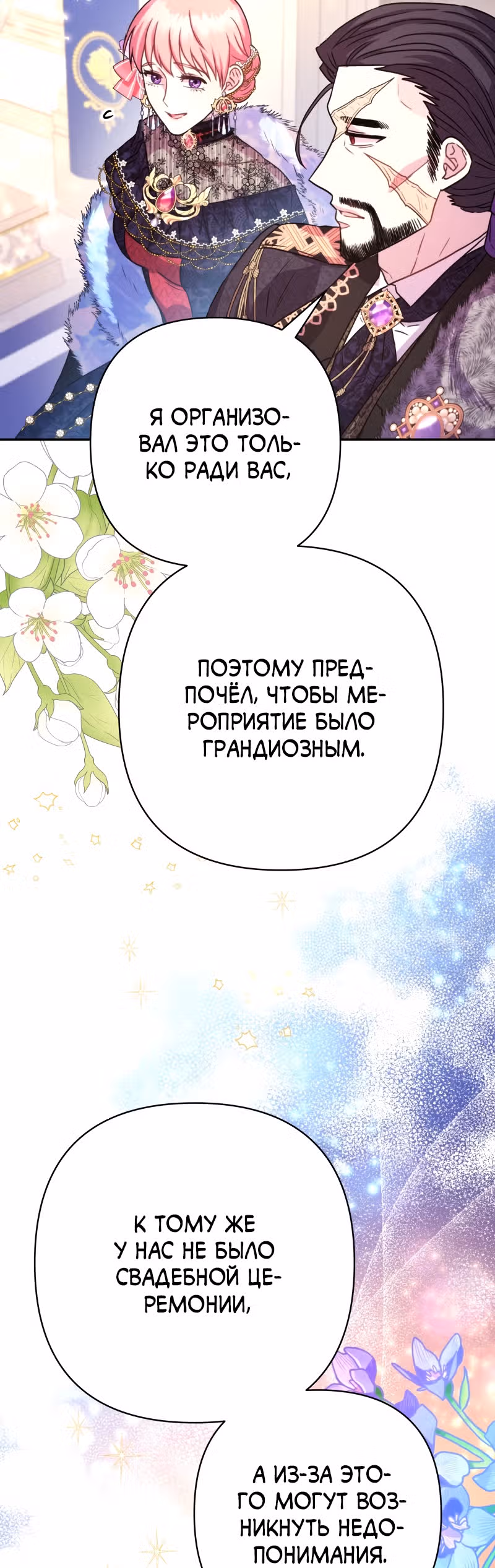 Я оказалась в мире фэнтези романа — Том 1 · Глава 12, страница 10