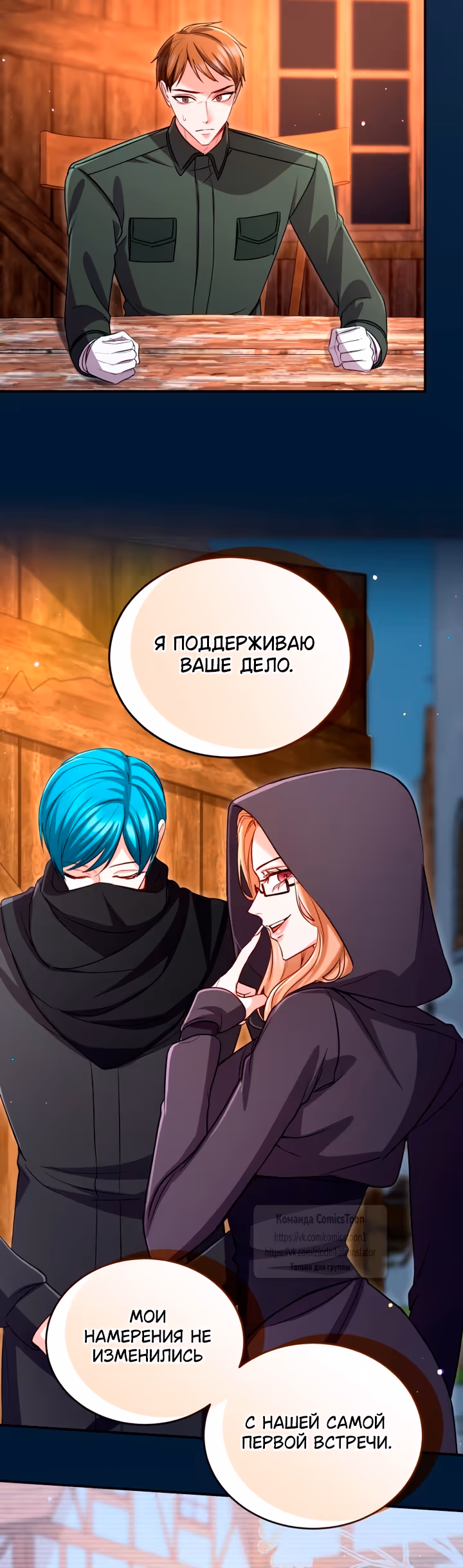 Я паду вместе с Императором — Том 1 · Глава 189, страница 20