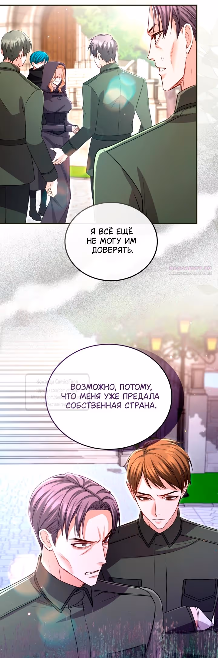 Я паду вместе с Императором — Том 1 · Глава 189, страница 30