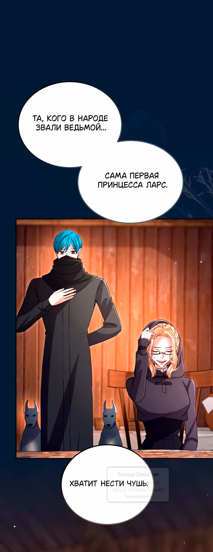 Я паду вместе с Императором — Том 1 · Глава 189, страница 4