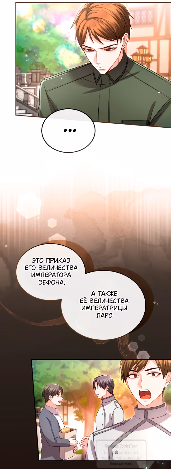 Я паду вместе с Императором — Том 1 · Глава 189, страница 32