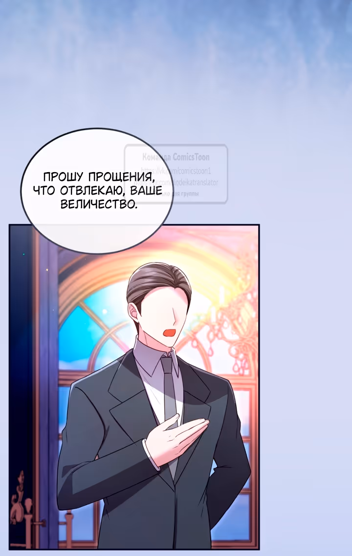 Я паду вместе с Императором — Том 1 · Глава 189, страница 44