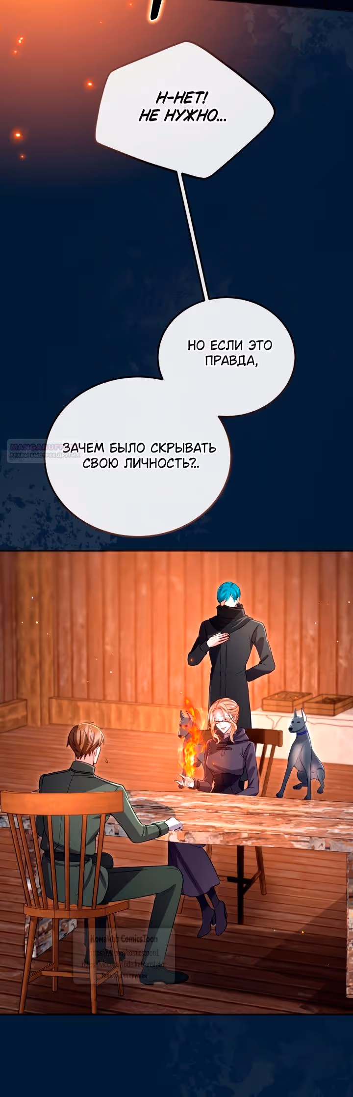Я паду вместе с Императором — Том 1 · Глава 189, страница 6