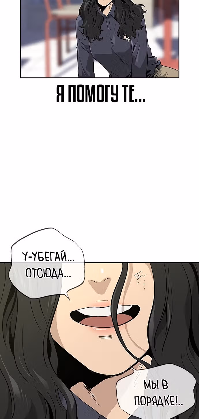 Чтобы не умереть — Том 1 · Глава 9, страница 106