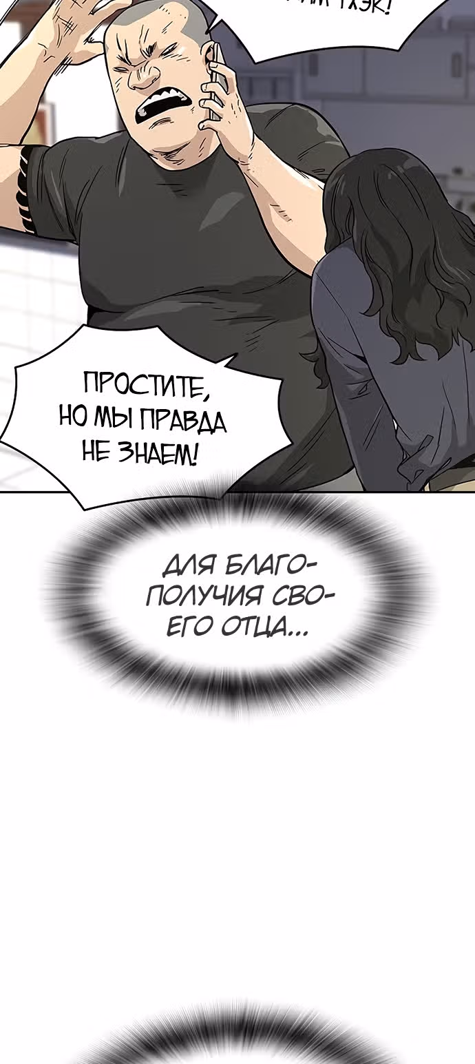 Чтобы не умереть — Том 1 · Глава 9, страница 111