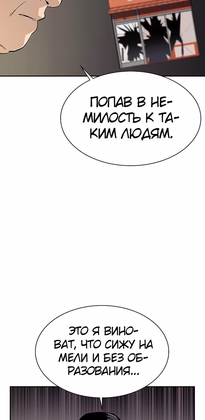 Чтобы не умереть — Том 1 · Глава 9, страница 31