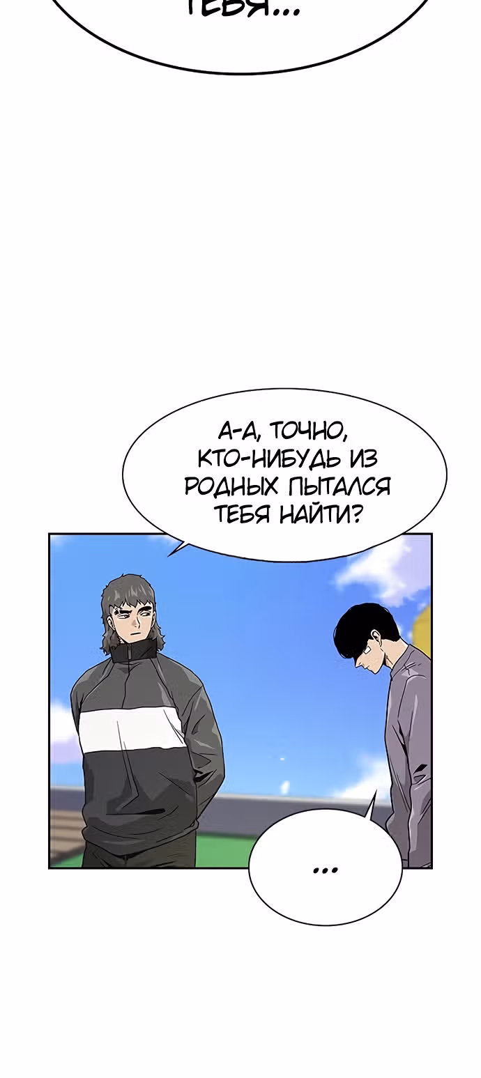 Чтобы не умереть — Том 1 · Глава 9, страница 44