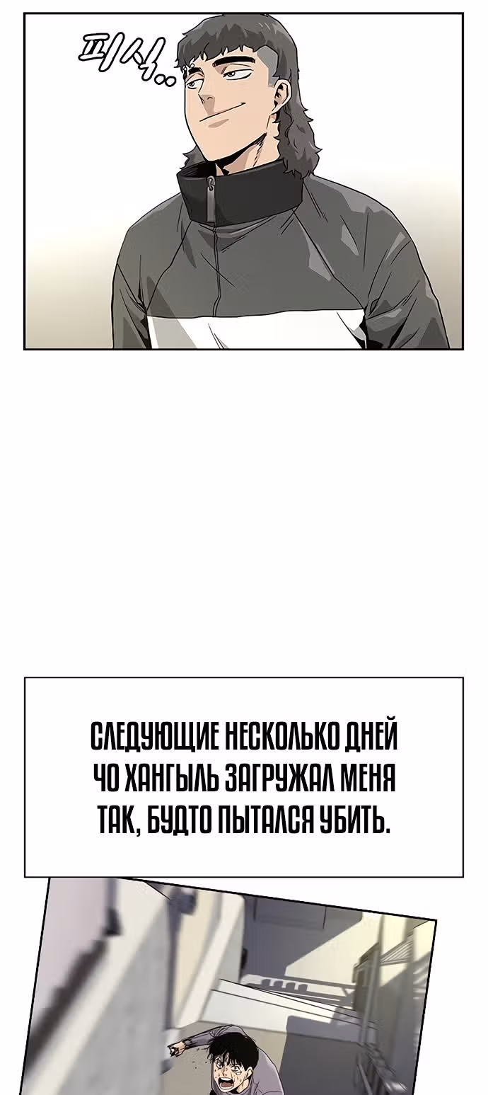 Чтобы не умереть — Том 1 · Глава 9, страница 46