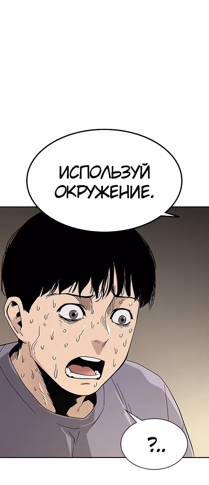 Чтобы не умереть — Том 1 · Глава 9, страница 54