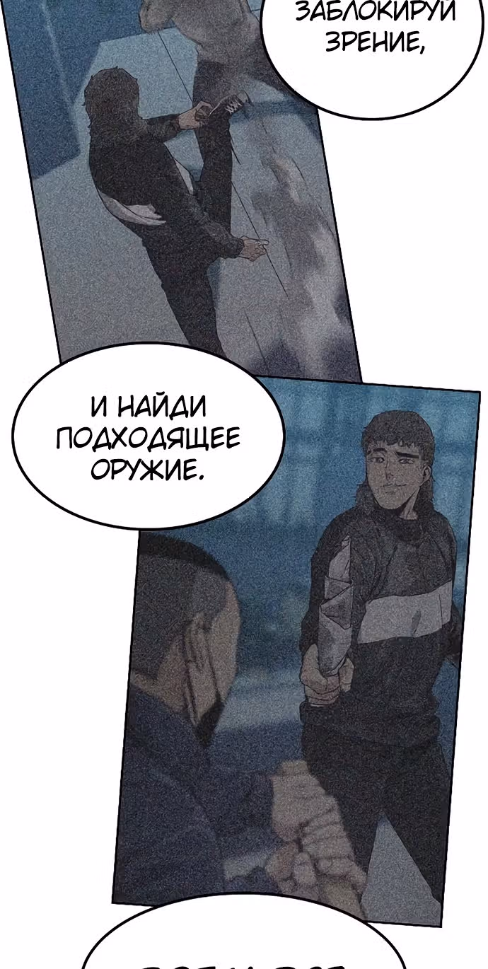 Чтобы не умереть — Том 1 · Глава 9, страница 57