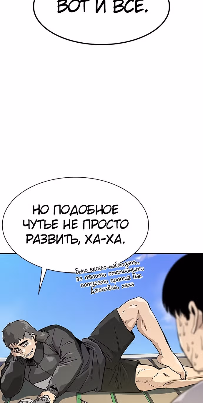 Чтобы не умереть — Том 1 · Глава 9, страница 58