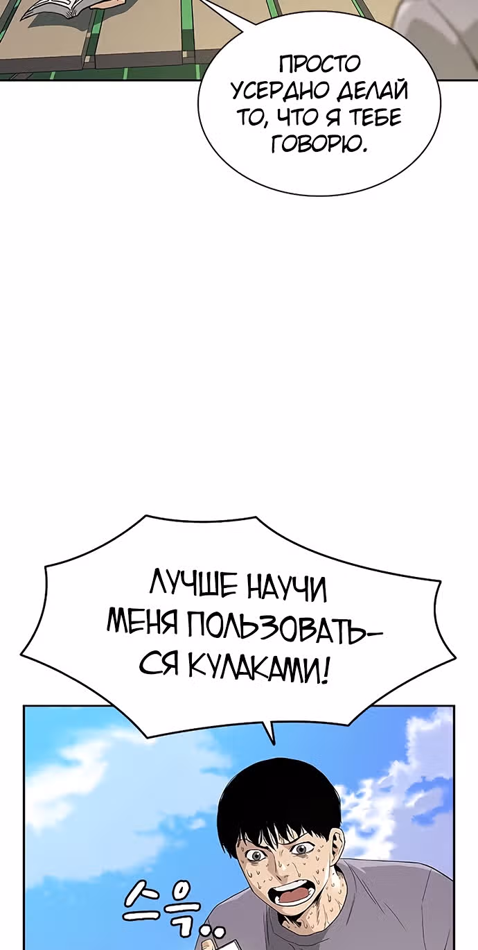 Чтобы не умереть — Том 1 · Глава 9, страница 59
