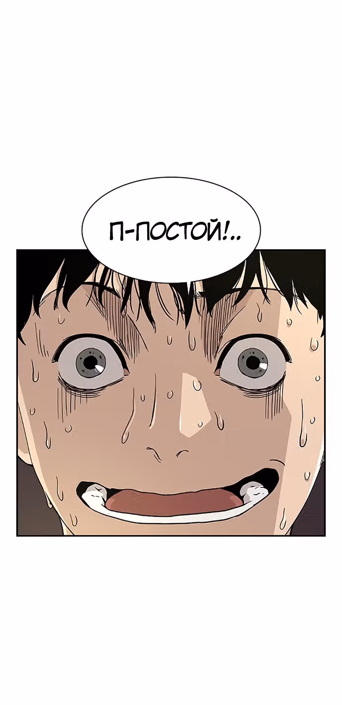 Чтобы не умереть — Том 1 · Глава 9, страница 69