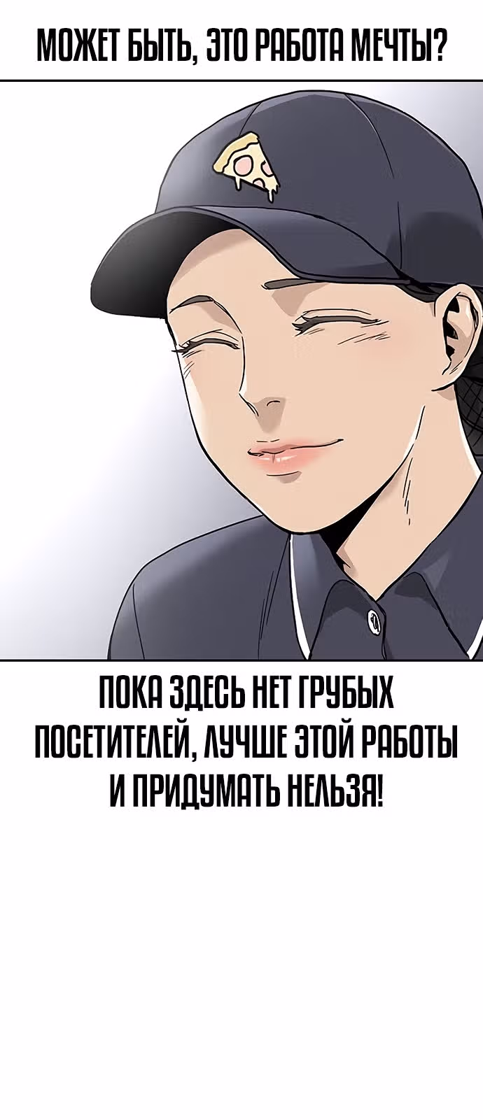 Чтобы не умереть — Том 1 · Глава 9, страница 8