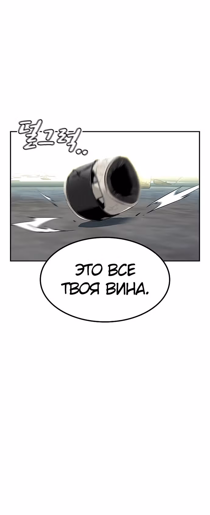 Чтобы не умереть — Том 1 · Глава 9, страница 78