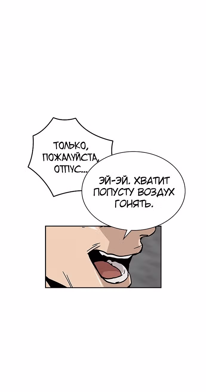 Чтобы не умереть — Том 1 · Глава 9, страница 84