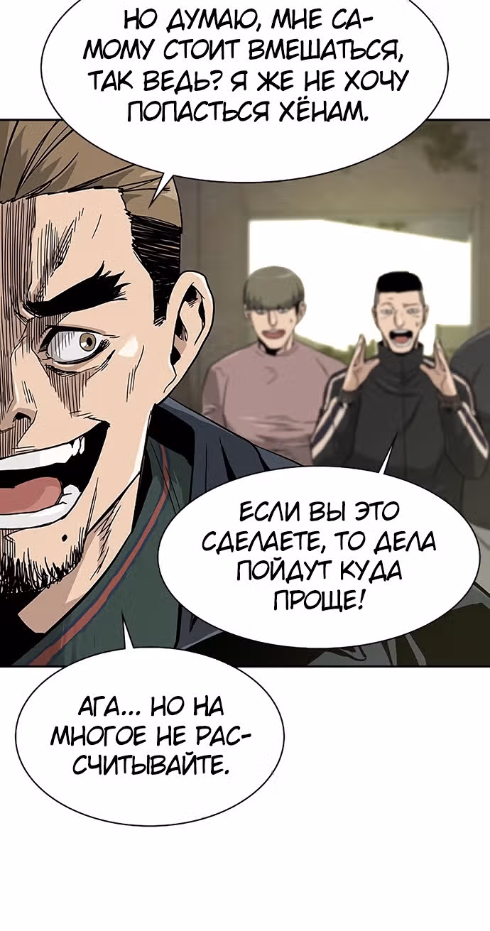 Чтобы не умереть — Том 1 · Глава 9, страница 87