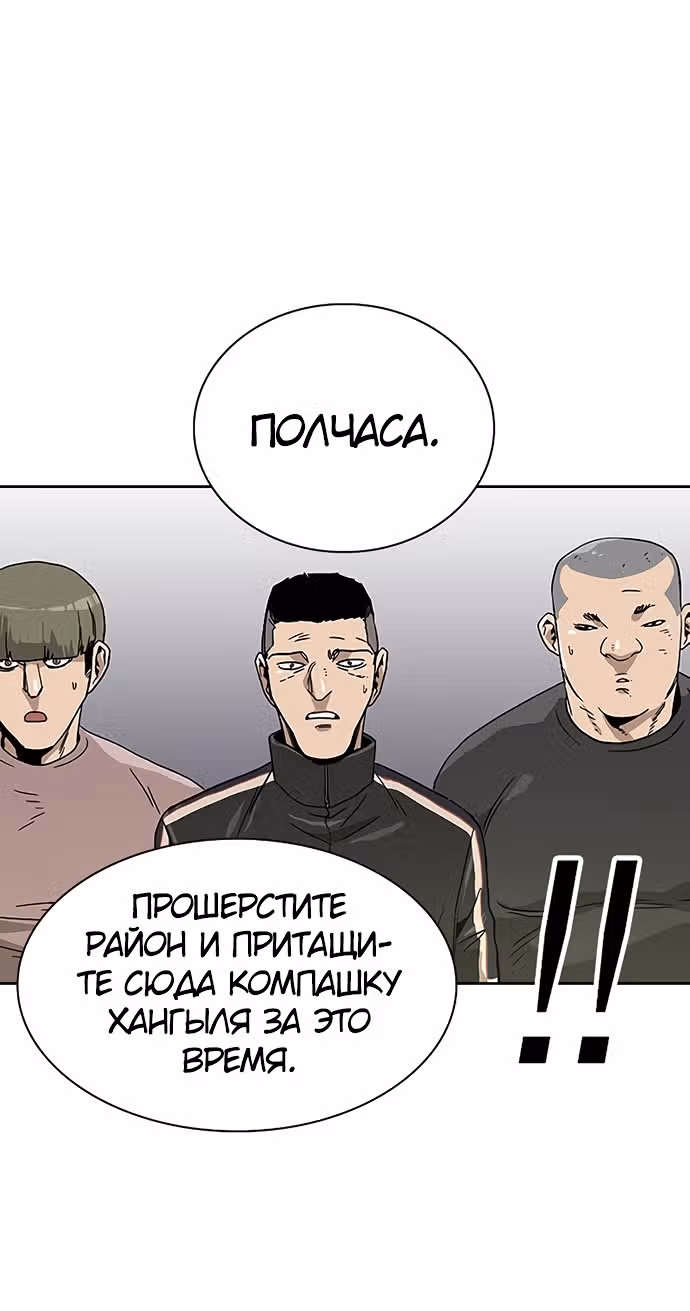 Чтобы не умереть — Том 1 · Глава 9, страница 88