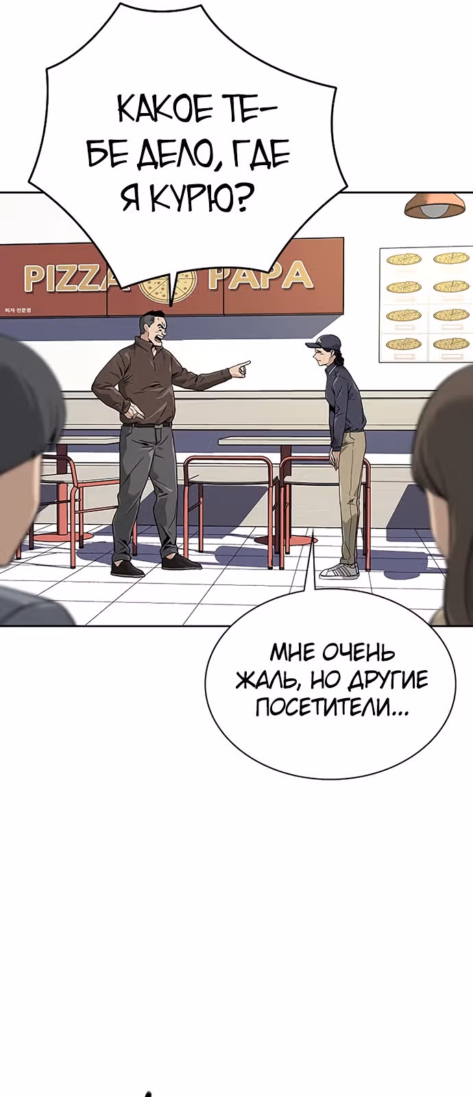 Чтобы не умереть — Том 1 · Глава 9, страница 10