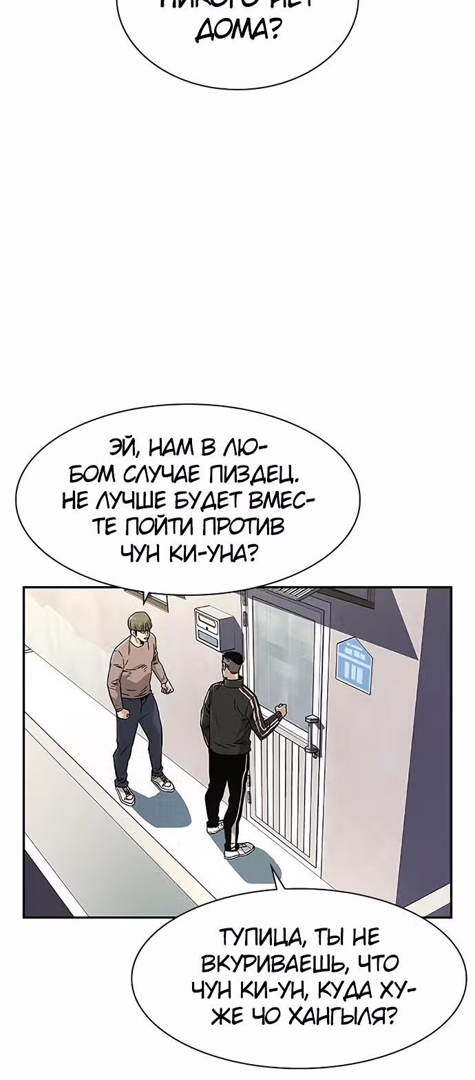 Чтобы не умереть — Том 1 · Глава 9, страница 95