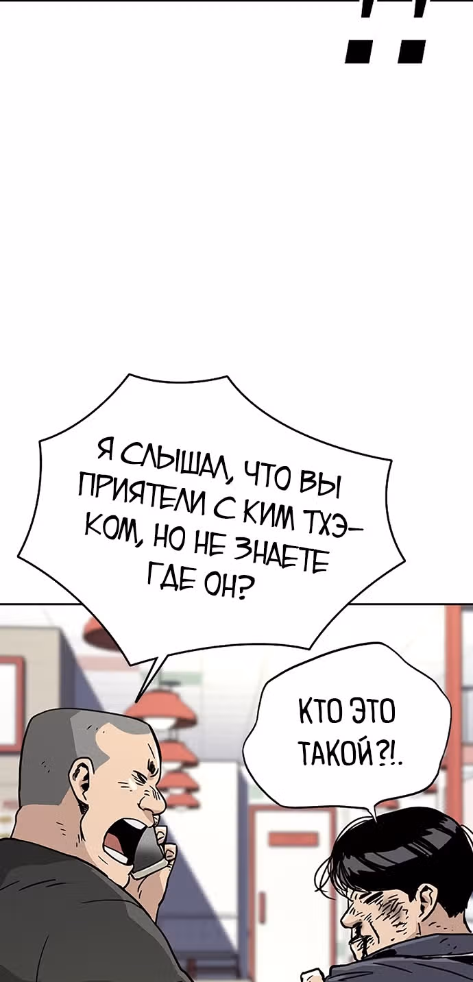 Чтобы не умереть — Том 1 · Глава 9, страница 100