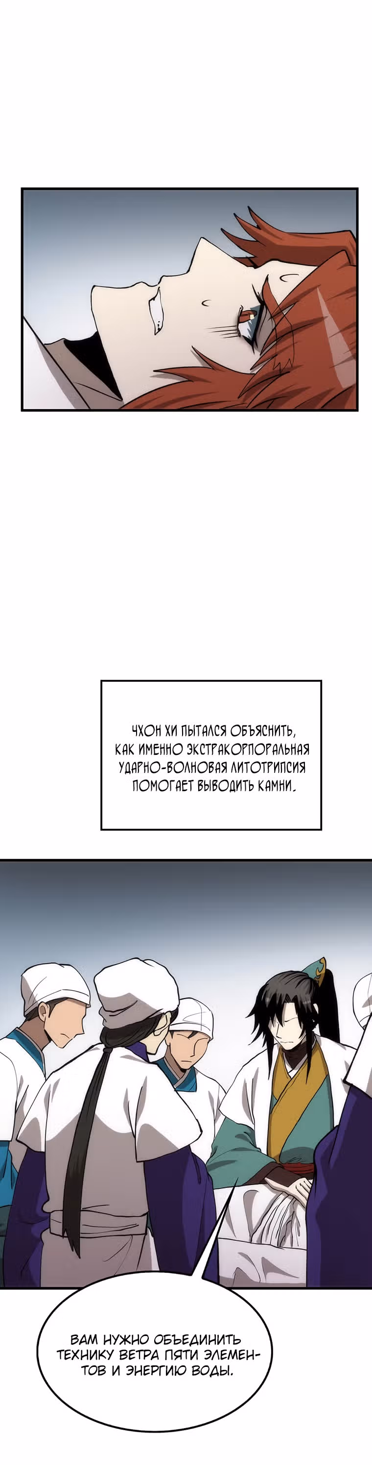 Вторая жизнь хирурга — Том 2 · Глава 93, страница 21
