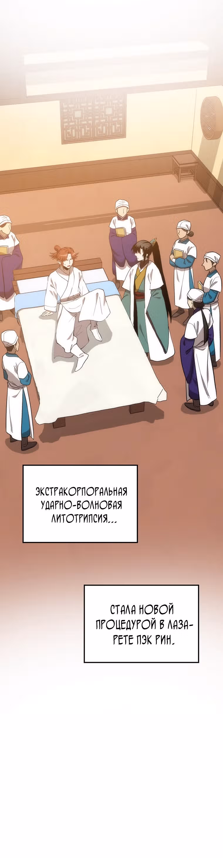 Вторая жизнь хирурга — Том 2 · Глава 93, страница 30