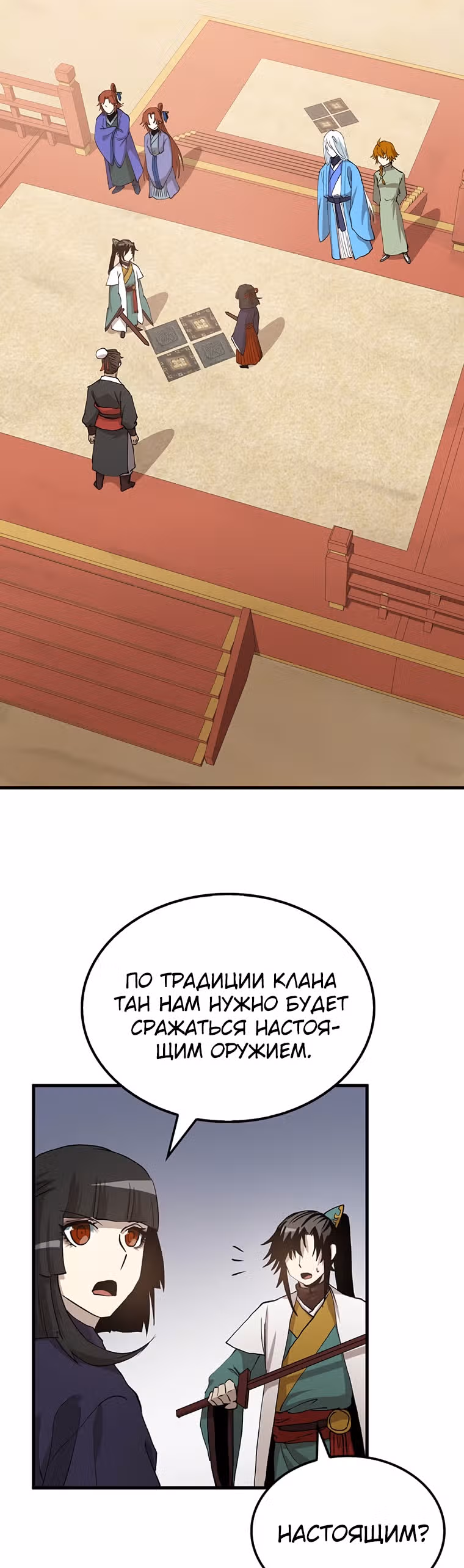 Вторая жизнь хирурга — Том 2 · Глава 93, страница 44