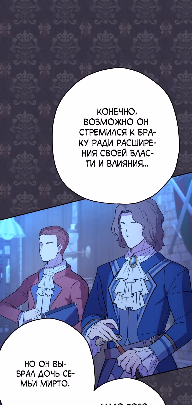 Я оказалась в мире фэнтези романа — Том 1 · Глава 13, страница 2